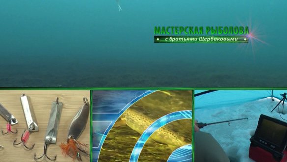 Мастерская рыболова. Сезон 3
